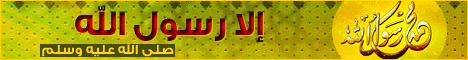 بنرات الا رسول الله