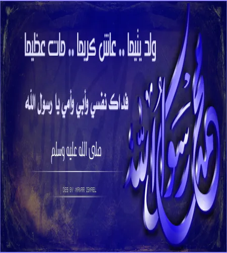 تصميم الا رسول الله ملف مفتوح psd