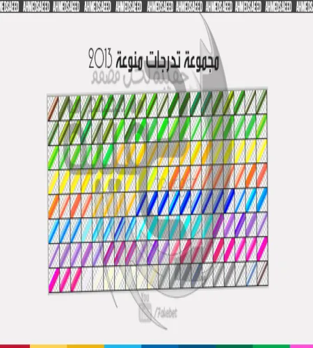 مجموعة تدريجات جديدة 2013