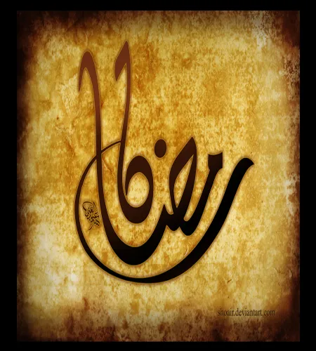 فيكتور اسلامي مخطوطات رمضان vector islamic