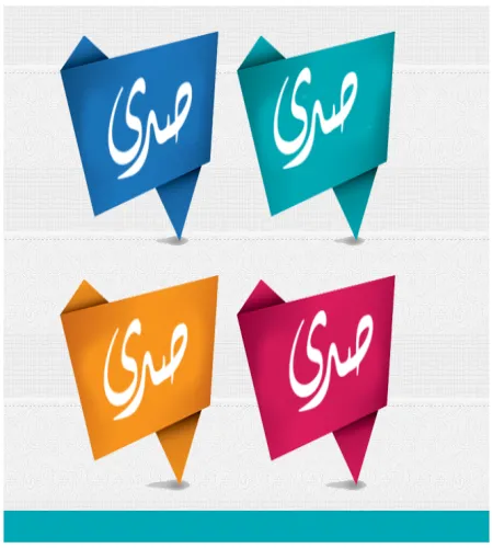 مصلقات لكتابة النصوص عليها 