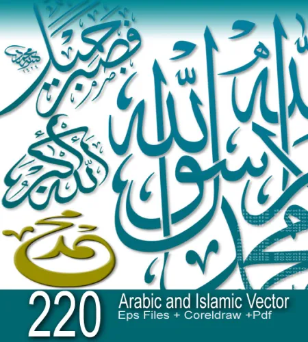 فيكتور اسلامي رائع 220 Arabic Islamic Vectors
