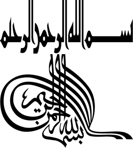 فيكتور البسمله مخطوطات اسلاميه islamic vector