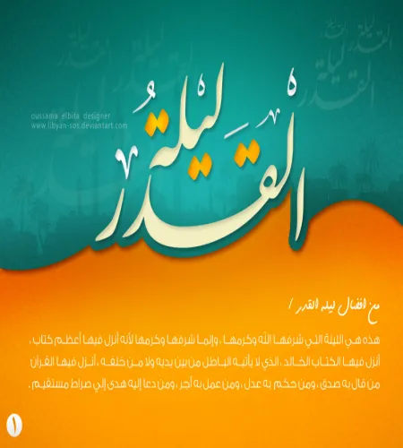 تصميم اسلامي ليلة القدر ملف مفتوح islamic psd تصميم اسلامي ليلة القدر ملف مفتوح islamic psd