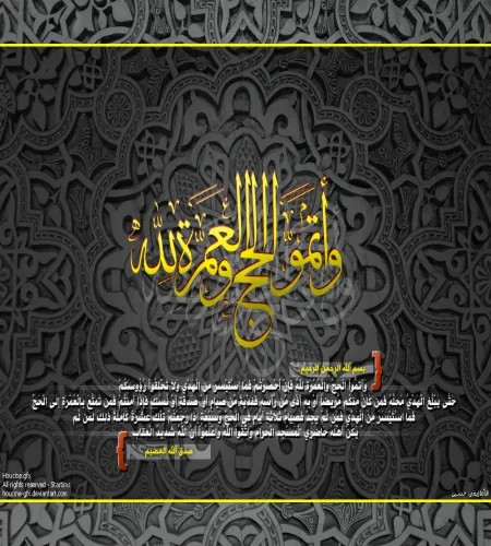 ملف مفتوح psd واتموا الحج اسلامي islamic psd