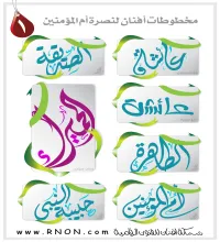 مخطوطات ام المؤمنين عائشه الطاهره رضي الله عنها 