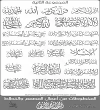 اشكال مخطوطات للفوتوشوب اسلاميه AGAislamic