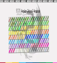 مجموعة تدريجات جديدة 2013