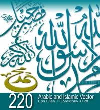 فيكتور اسلامي رائع 220 Arabic Islamic Vectors