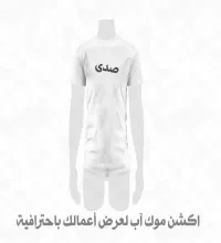 أكشن موك اب للتشيرتات 