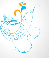 تصميم عيد مبارك روعه ورهيبه ملف مفتوح تحميل مباشر